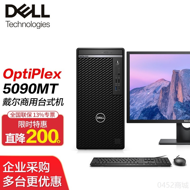 戴爾臺(tái)式機(jī)（DELL）Optiplex 5090MT商用辦公電腦I5/i7設(shè)計(jì)臺(tái)式主機(jī)5080升級(jí)